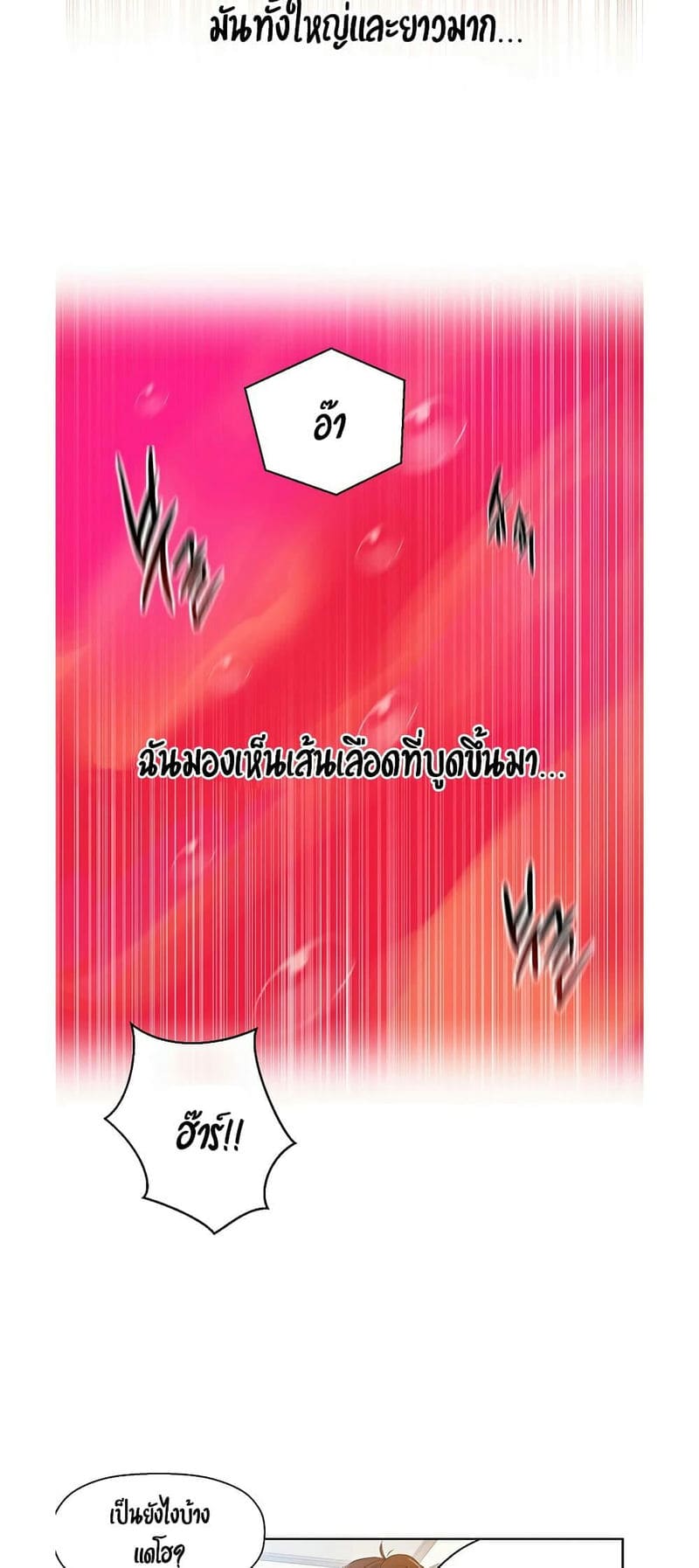 บทเรียนลับ 3 ภาพ 31