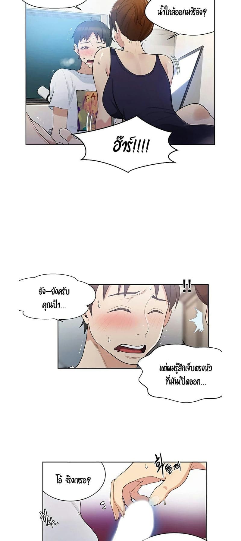 บทเรียนลับ 3 ภาพ 32