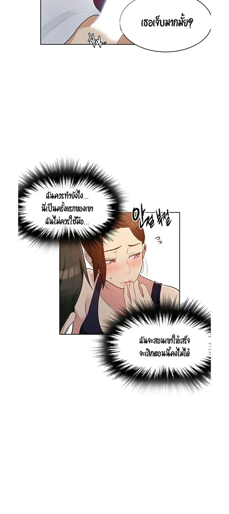 บทเรียนลับ 3 ภาพ 33