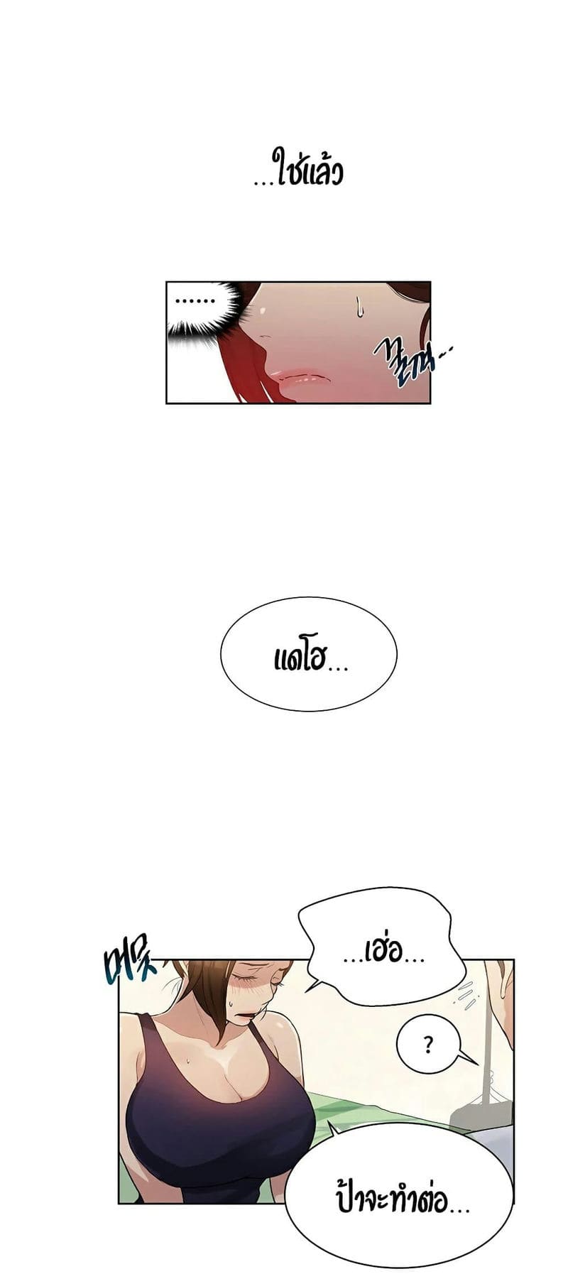 บทเรียนลับ 3 ภาพ 35