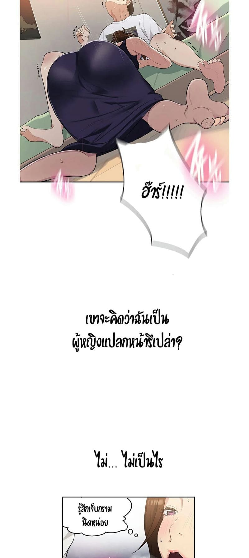 บทเรียนลับ 3 ภาพ 41