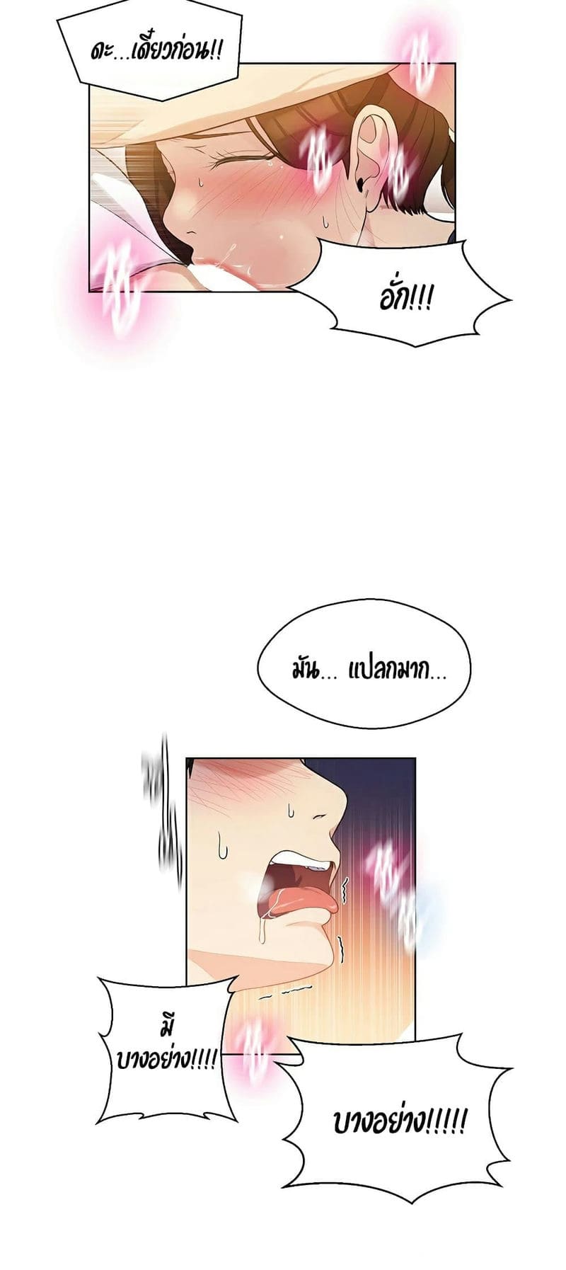 บทเรียนลับ 3 ภาพ 44