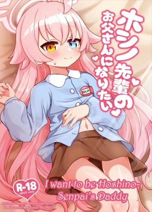 อ่านโดจิน อยากเป็นพ่อของโฮชิโนะ แปลไทย