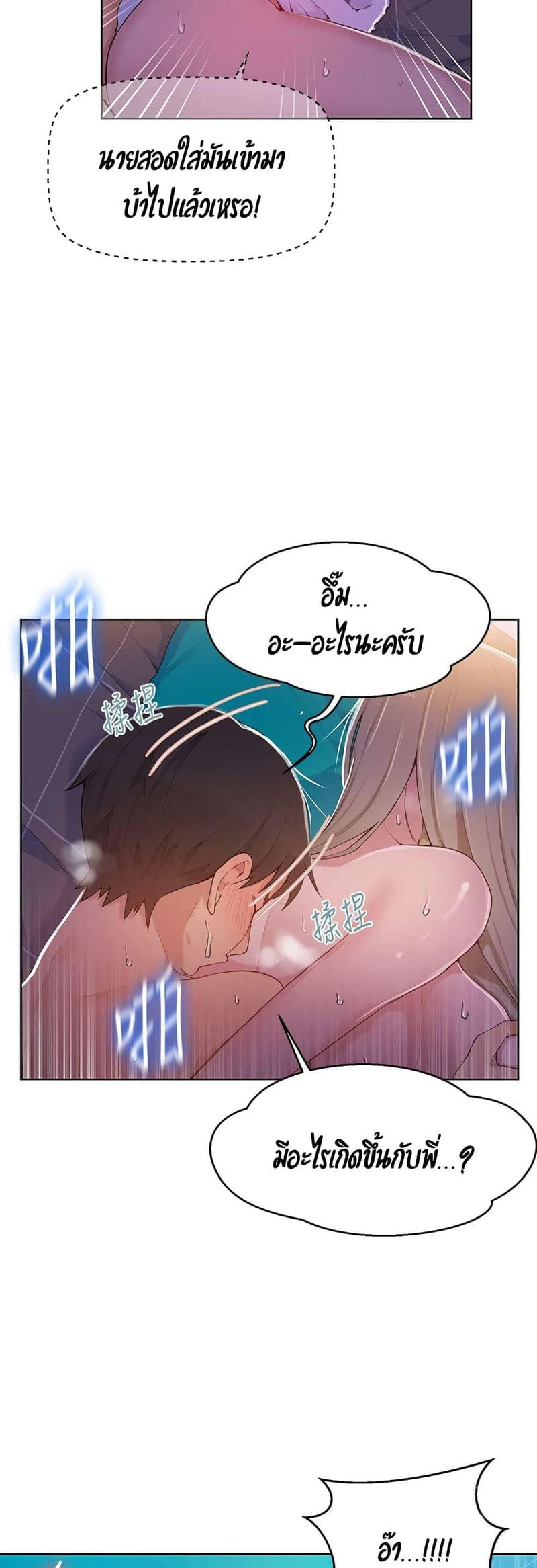 บทเรียนลับ 9 ภาพ 8