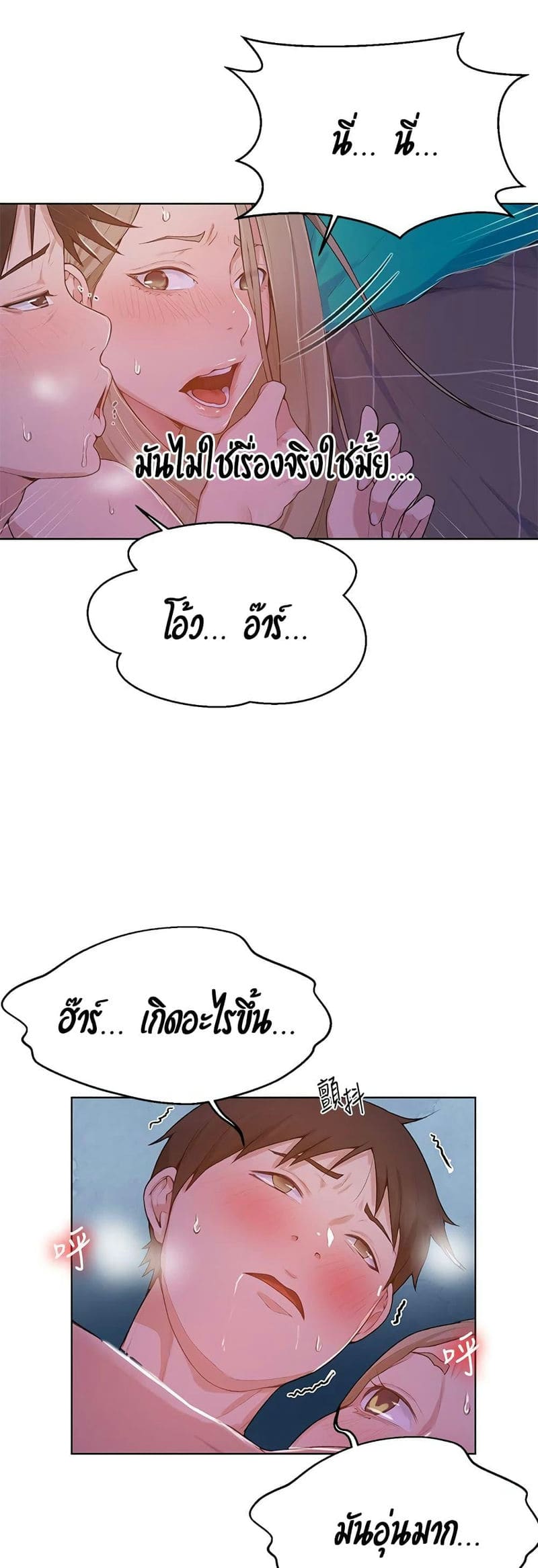 บทเรียนลับ 9 ภาพ 24