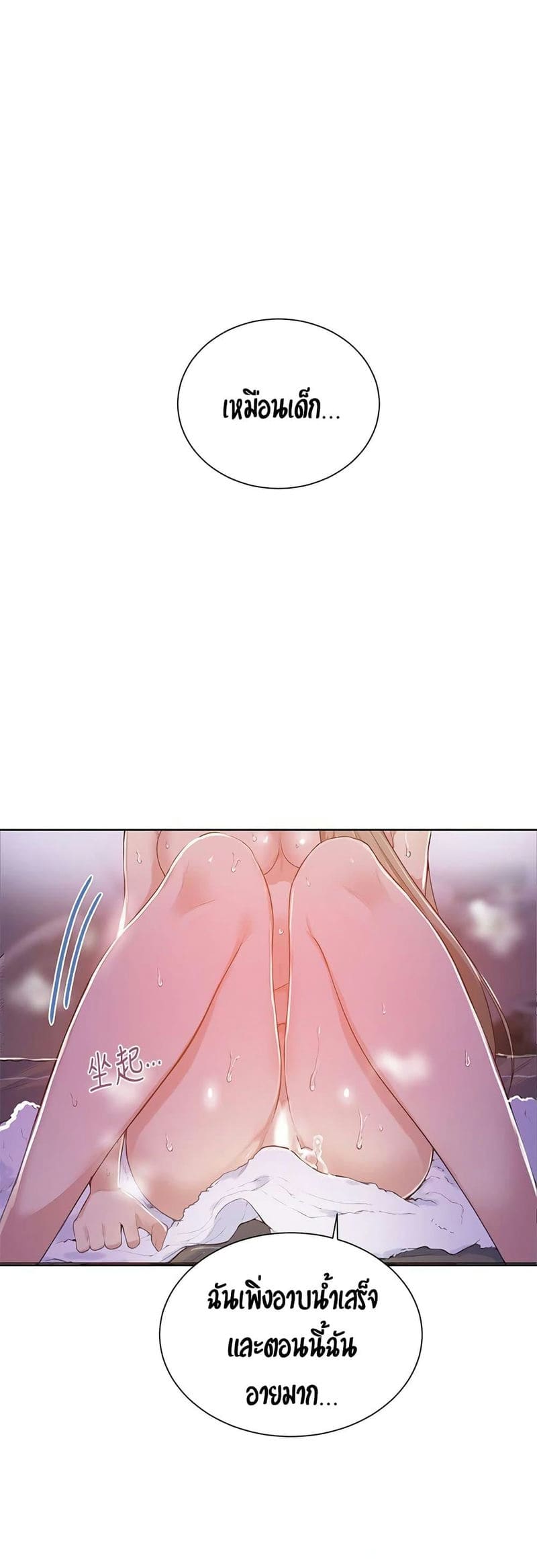 บทเรียนลับ 9 ภาพ 27