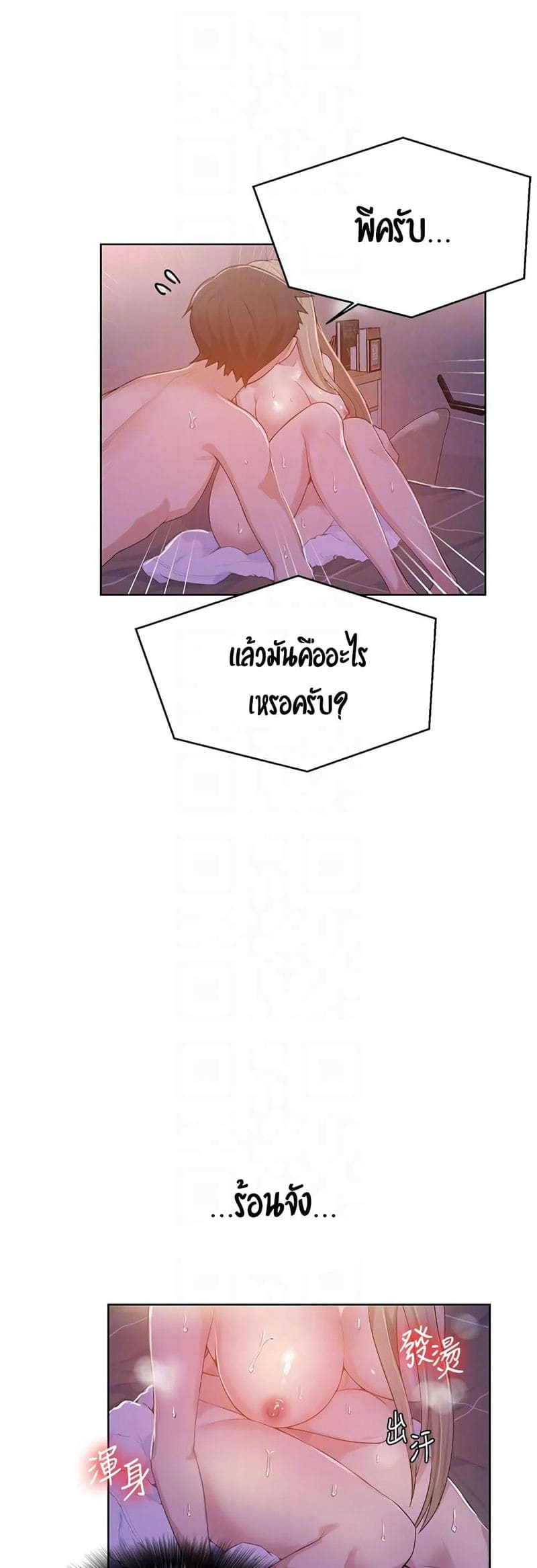บทเรียนลับ 9 ภาพ 28