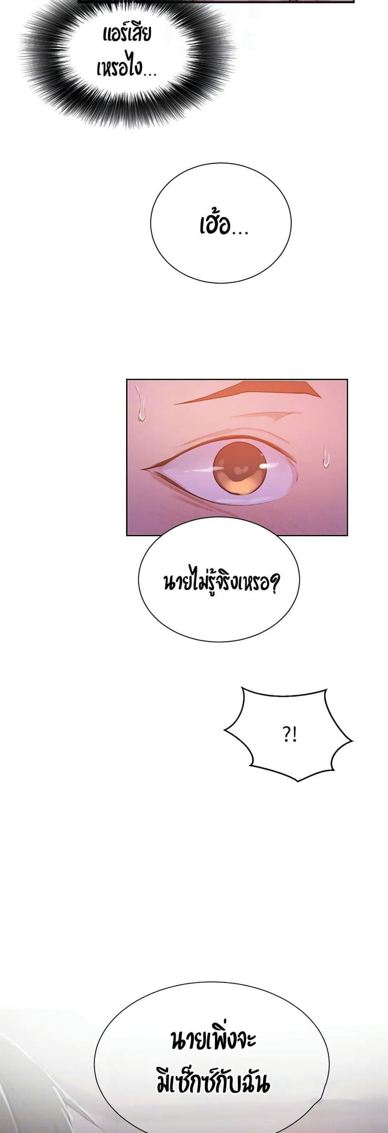 บทเรียนลับ 9 ภาพ 29