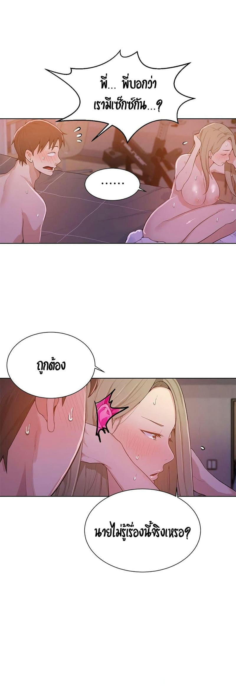 บทเรียนลับ 9 ภาพ 31