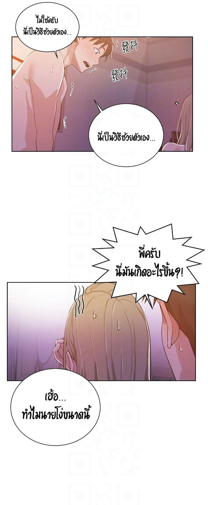 บทเรียนลับ 9 ภาพ 32