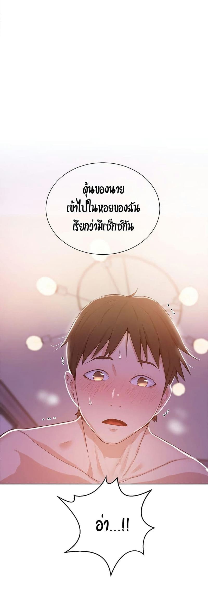 บทเรียนลับ 9 ภาพ 33