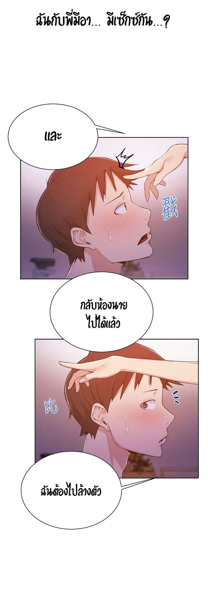 บทเรียนลับ 9 ภาพ 34