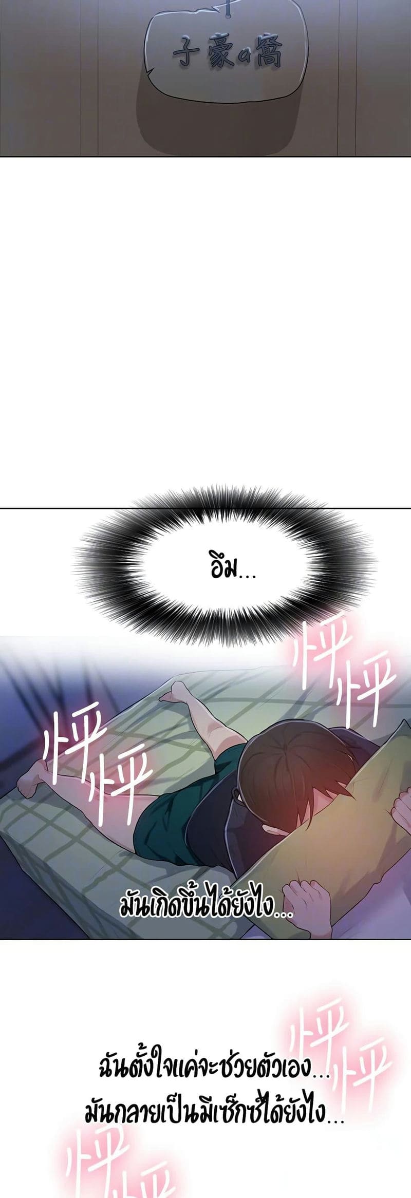 บทเรียนลับ 9 ภาพ 36