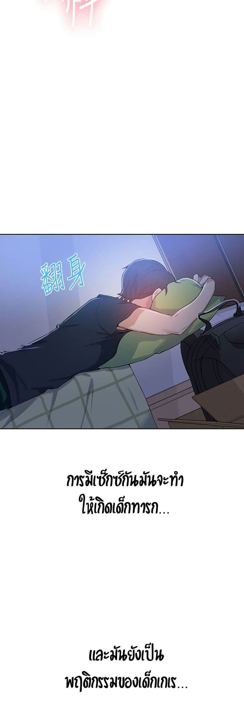 บทเรียนลับ 9 ภาพ 37
