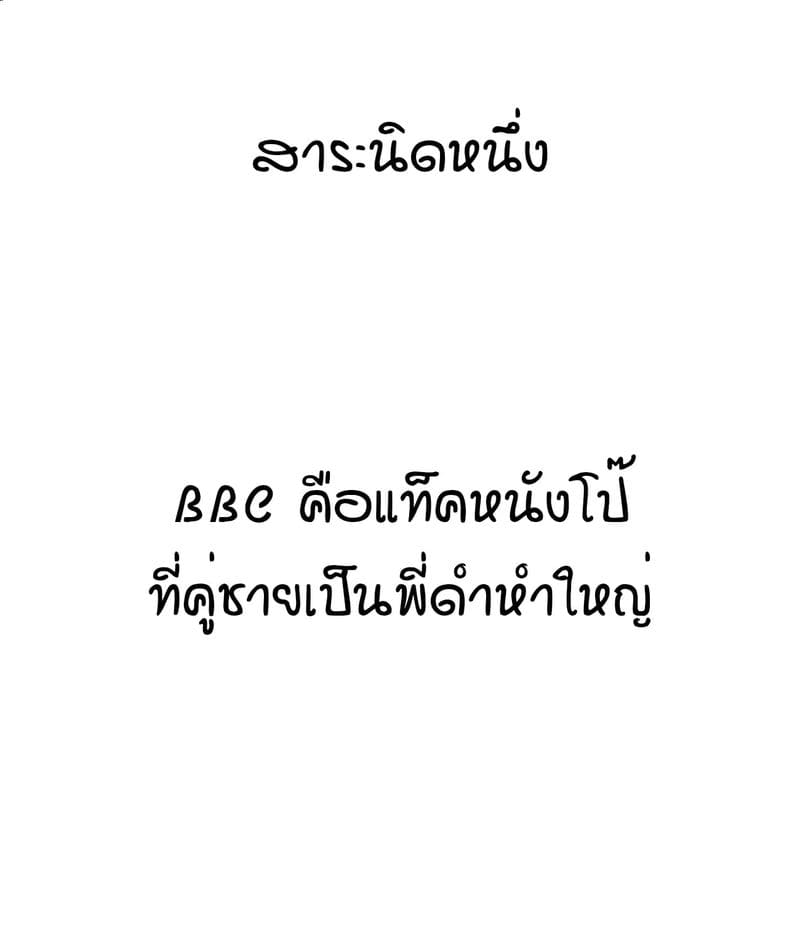ของดีข้างห้อง 2 จบ ภาพ 17