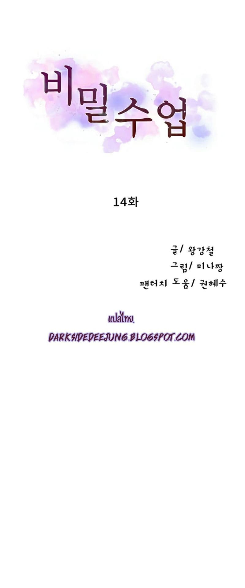 บทเรียนลับ 14 ภาพ 5