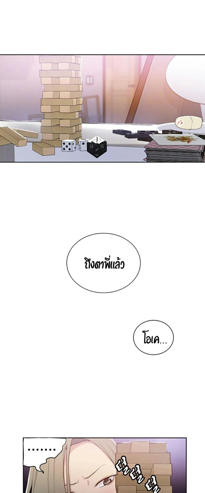 บทเรียนลับ 14 ภาพ 7