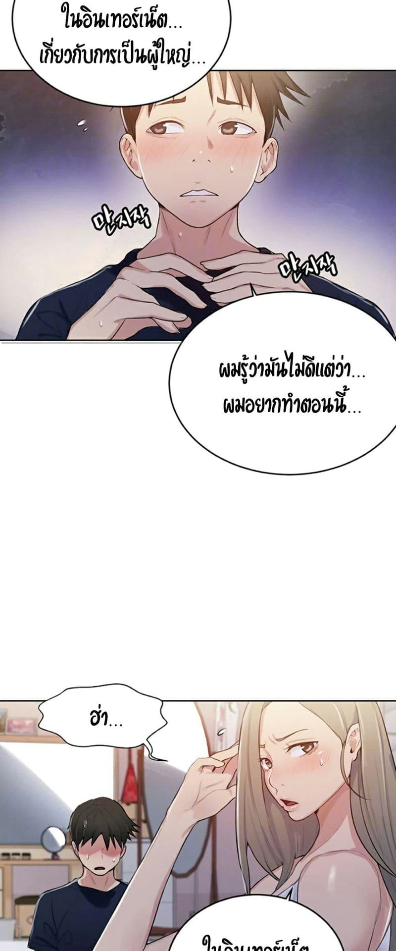บทเรียนลับ 14 ภาพ 15
