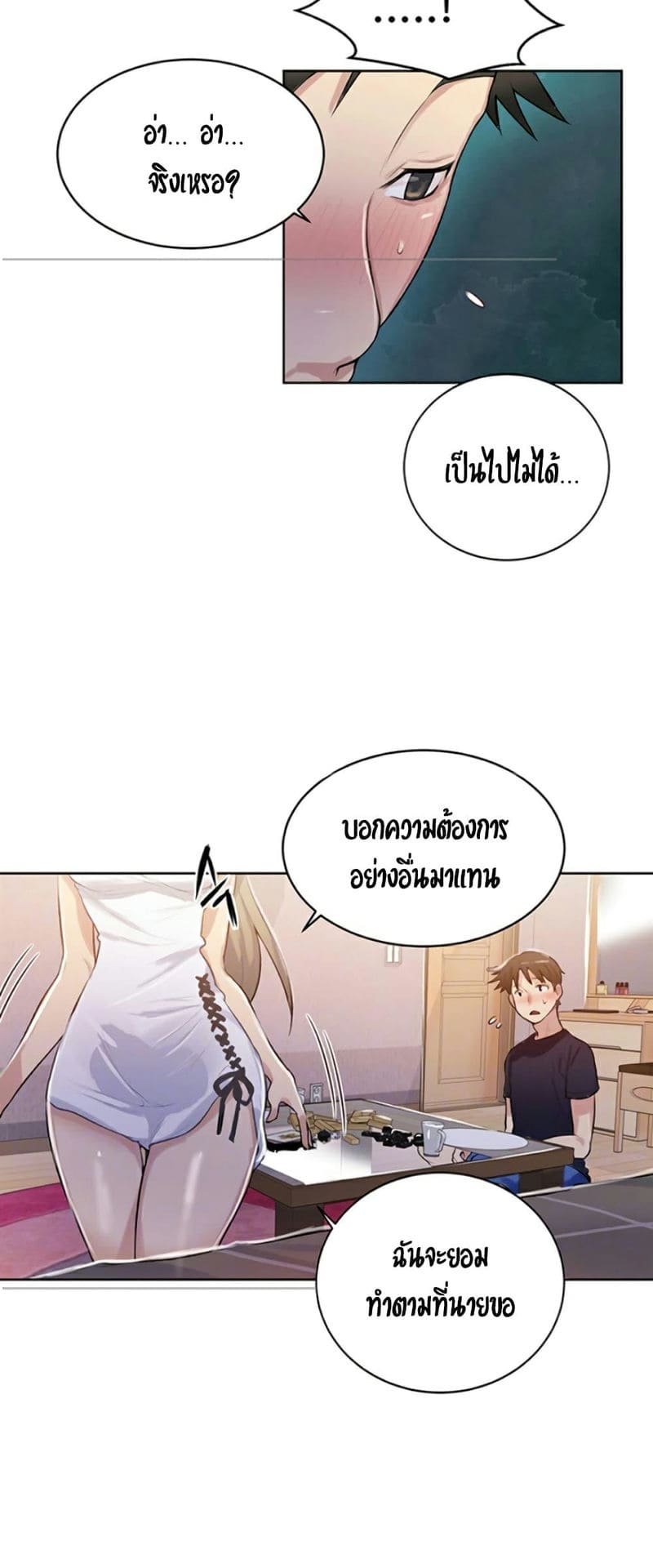 บทเรียนลับ 14 ภาพ 17