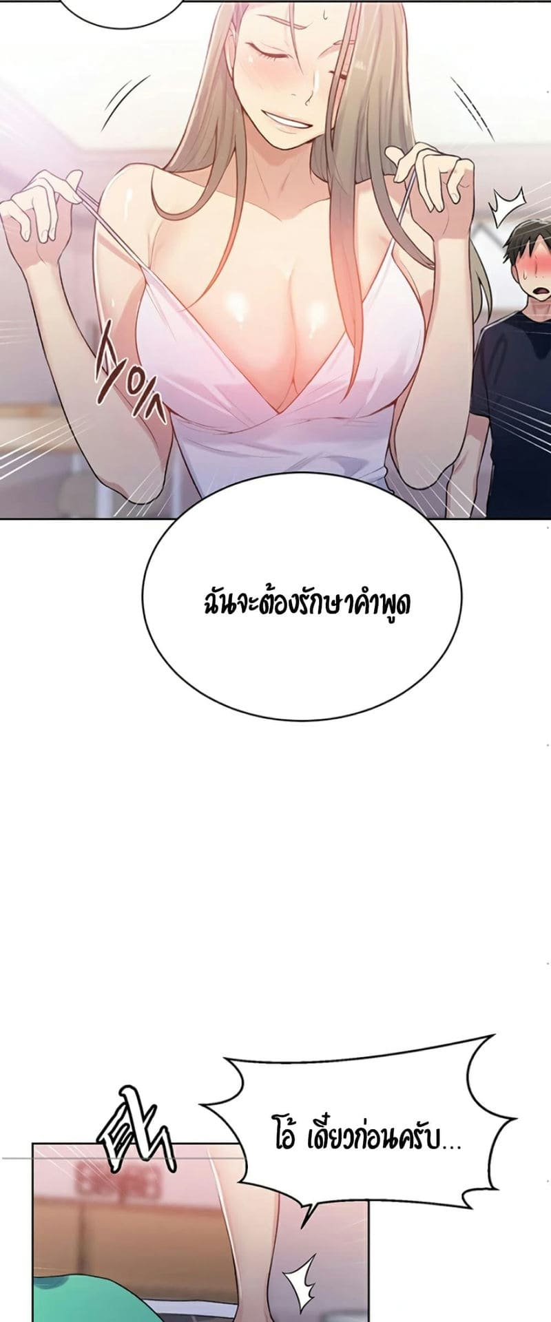 บทเรียนลับ 14 ภาพ 24