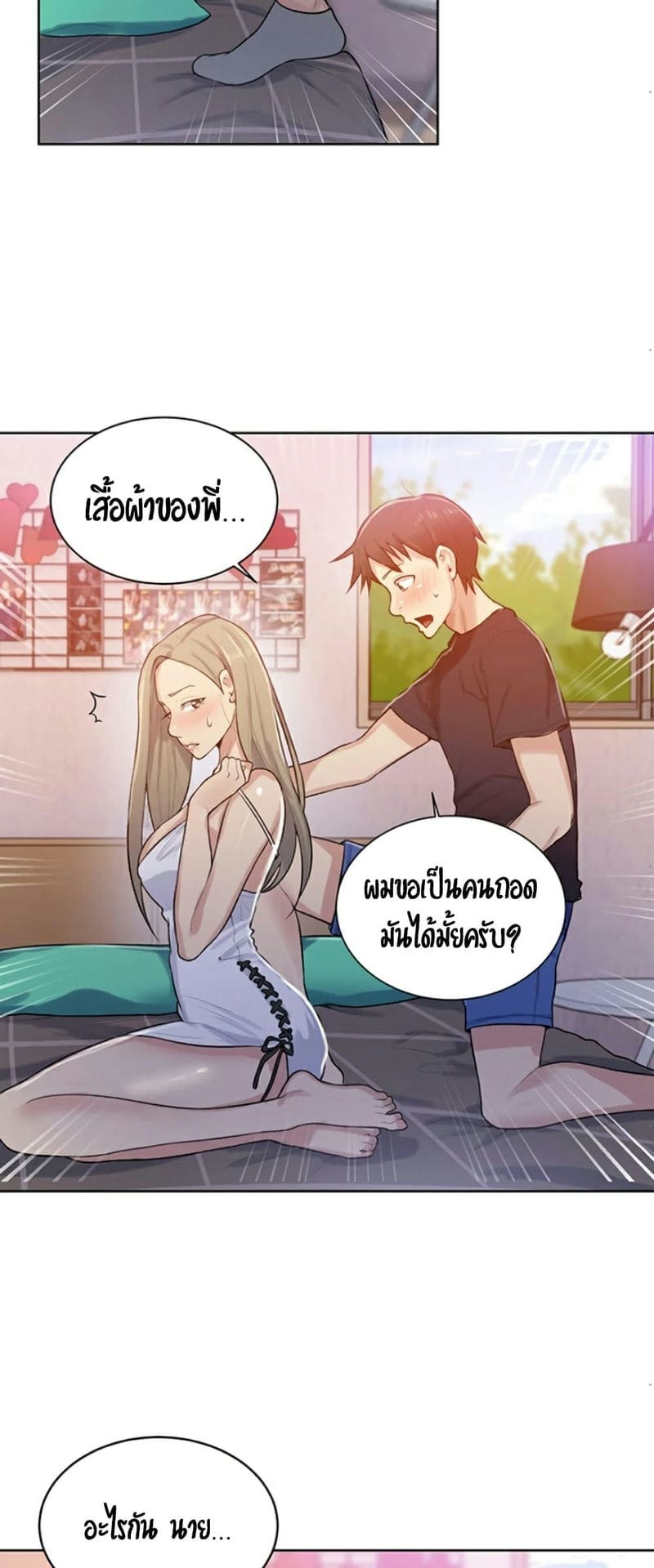 บทเรียนลับ 14 ภาพ 25