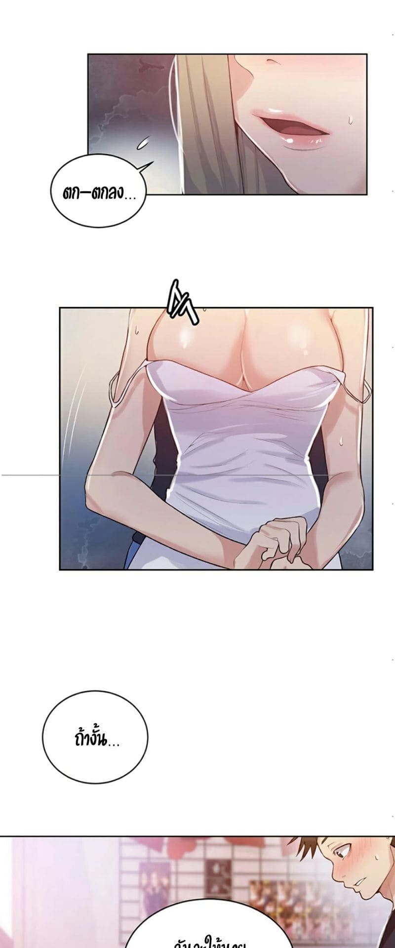 บทเรียนลับ 14 ภาพ 27