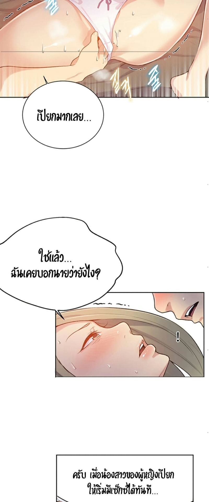 บทเรียนลับ 14 ภาพ 42