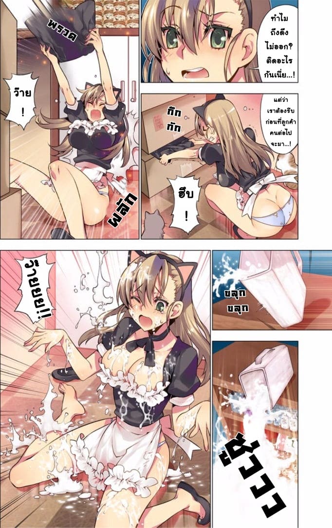 เหตุการณ์สุดสยิว 4 - แมวตัวแสบ ภาพ 5