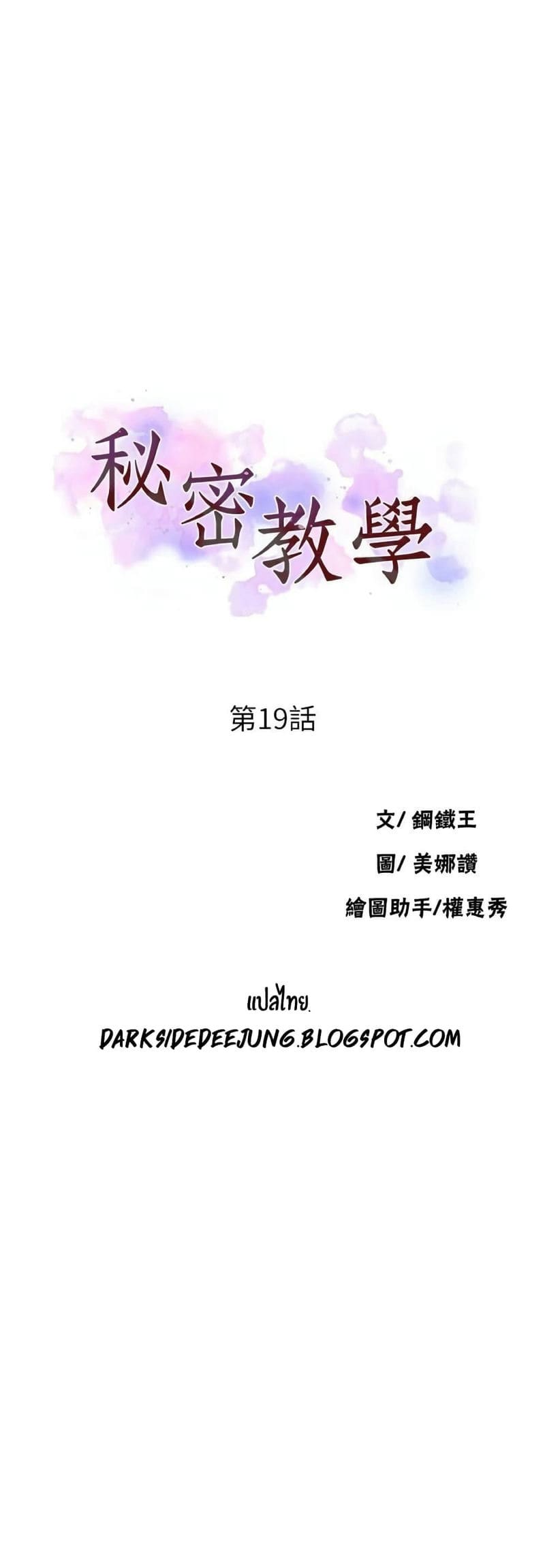 บทเรียนลับ 19 ภาพ 3