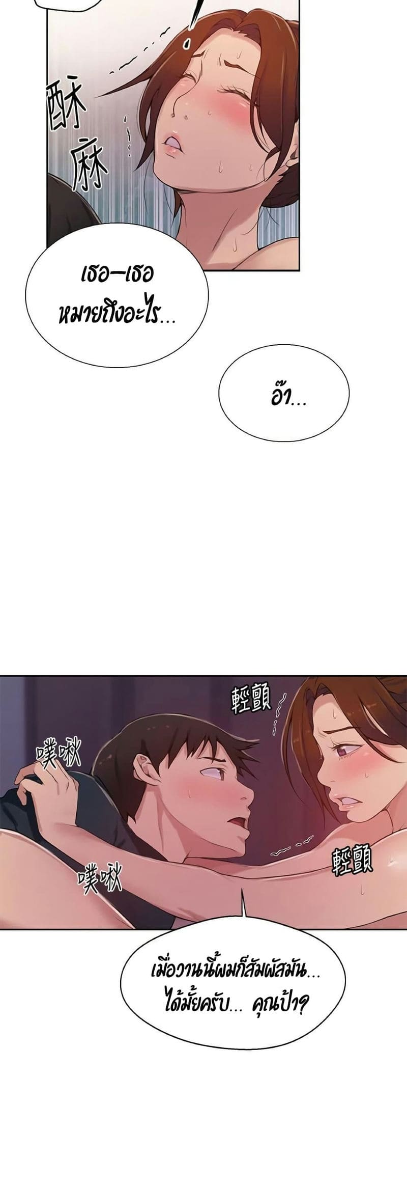 บทเรียนลับ 19 ภาพ 16