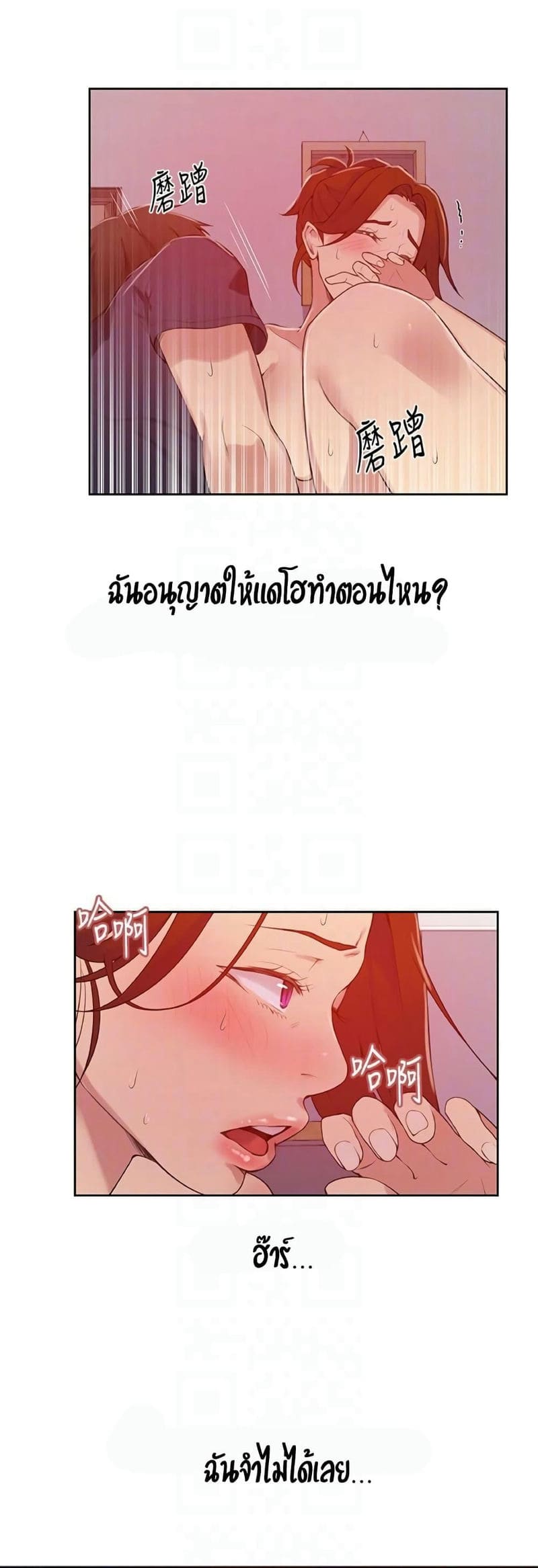 บทเรียนลับ 19 ภาพ 18