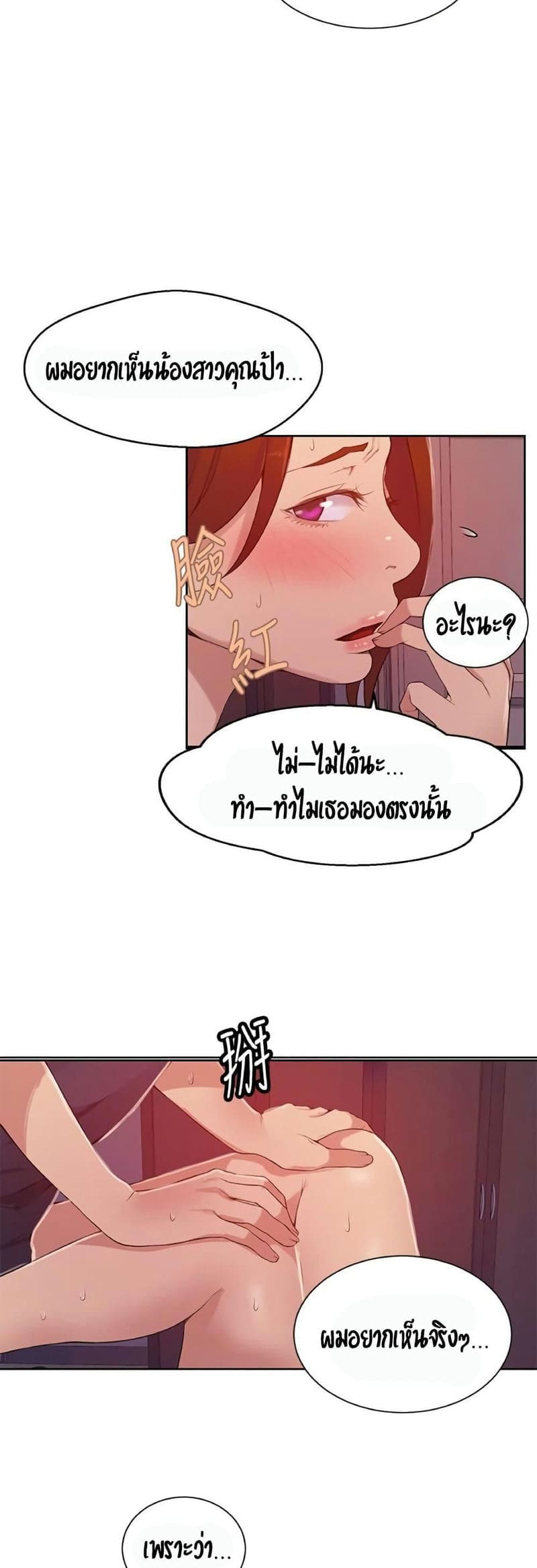 บทเรียนลับ 19 ภาพ 23