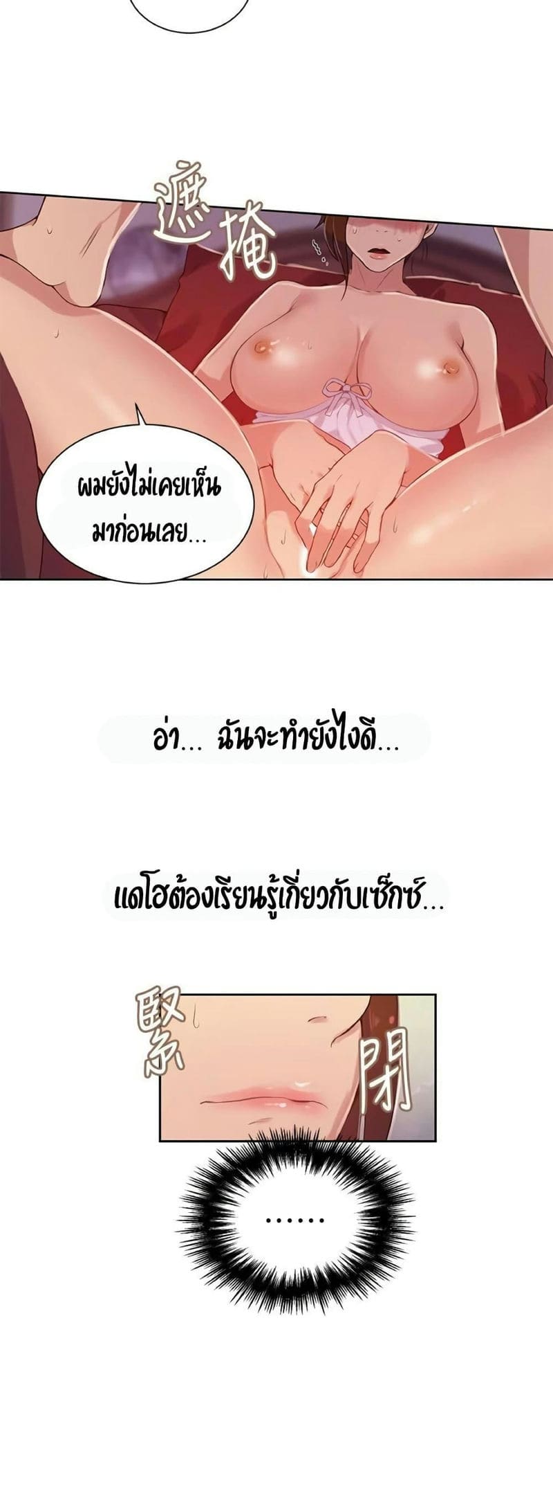บทเรียนลับ 19 ภาพ 24