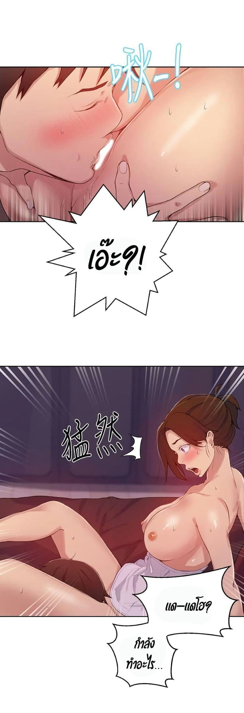 บทเรียนลับ 19 ภาพ 28