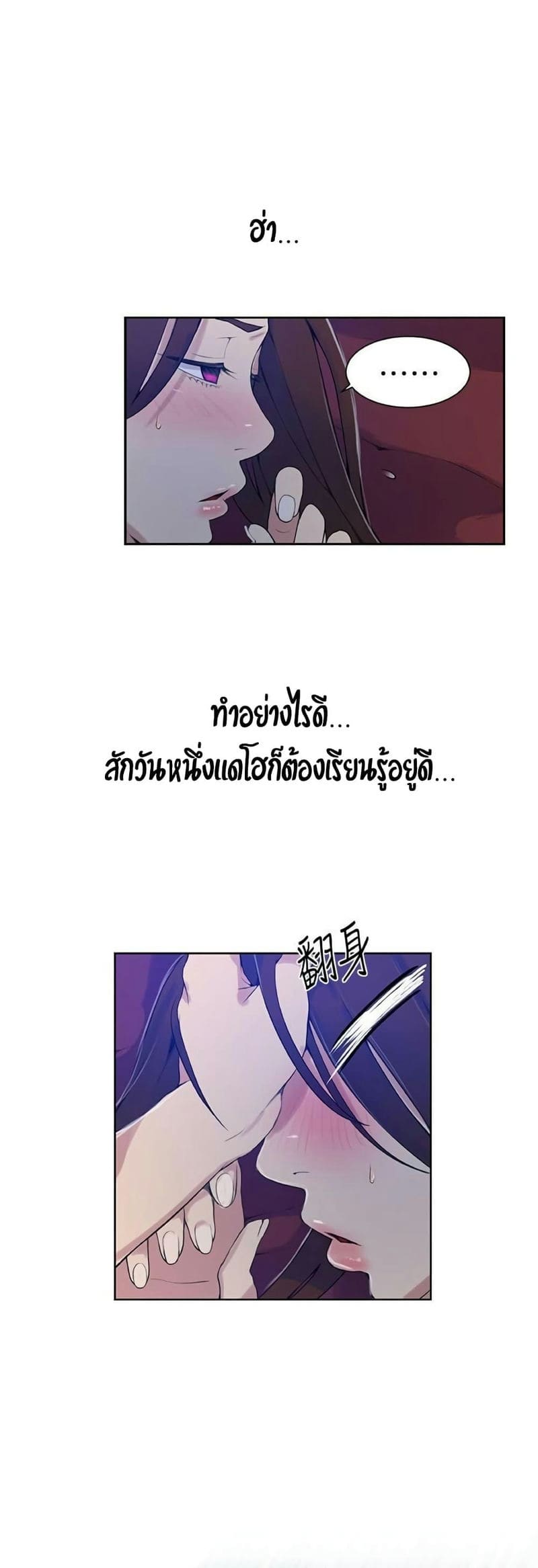 บทเรียนลับ 19 ภาพ 42