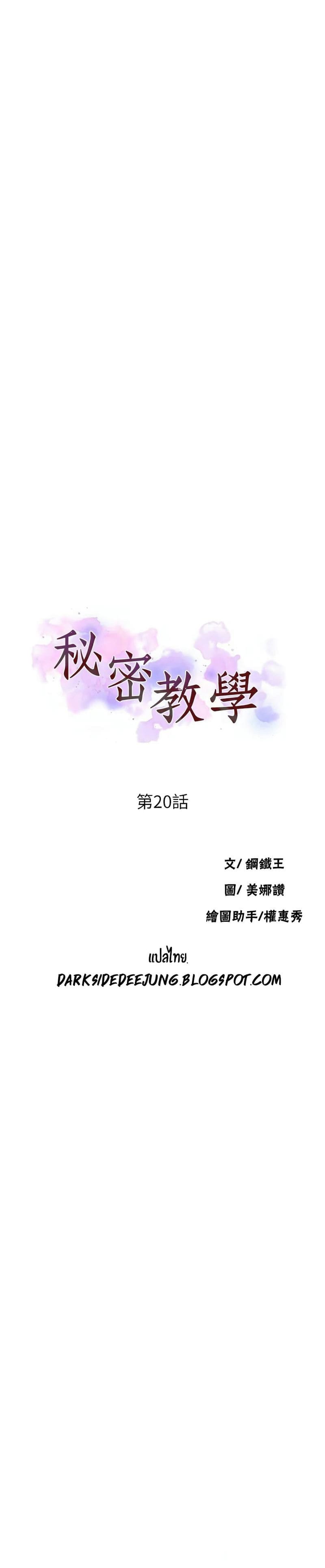 บทเรียนลับ 20 ภาพ 4