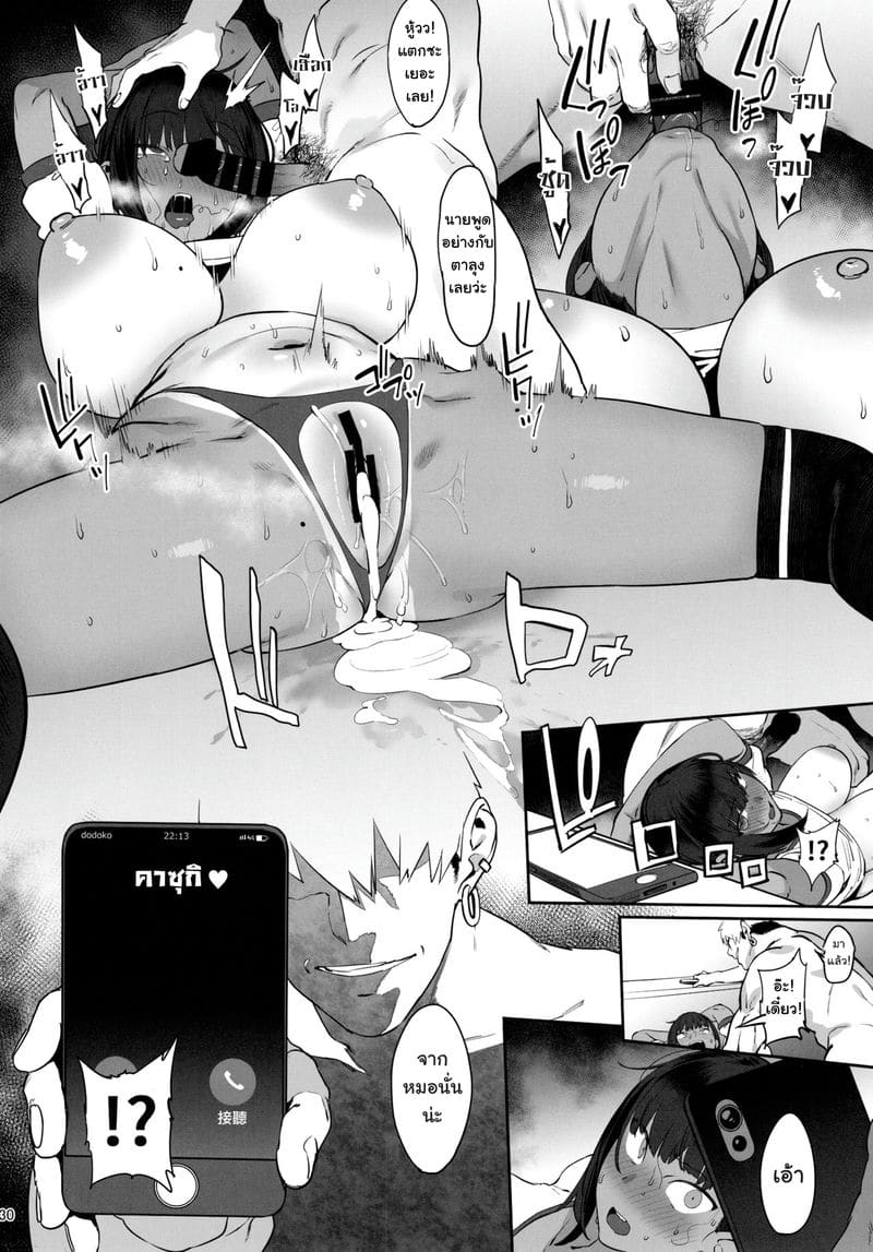 จงเชื่อในตัวฉัน ภาพ 28