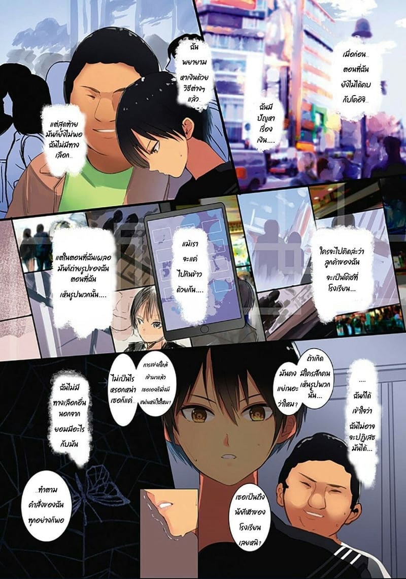 เสียทั้งกายและใจ 1.1 ภาพ 11