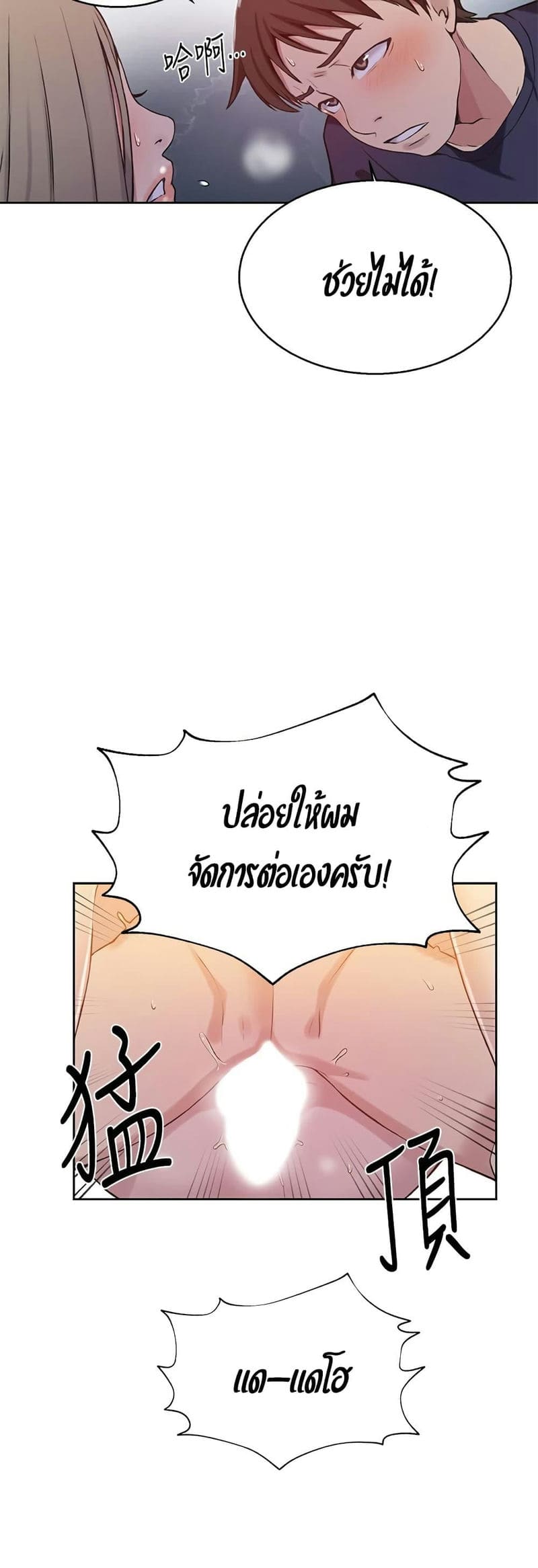 บทเรียนลับ 30 ภาพ 36