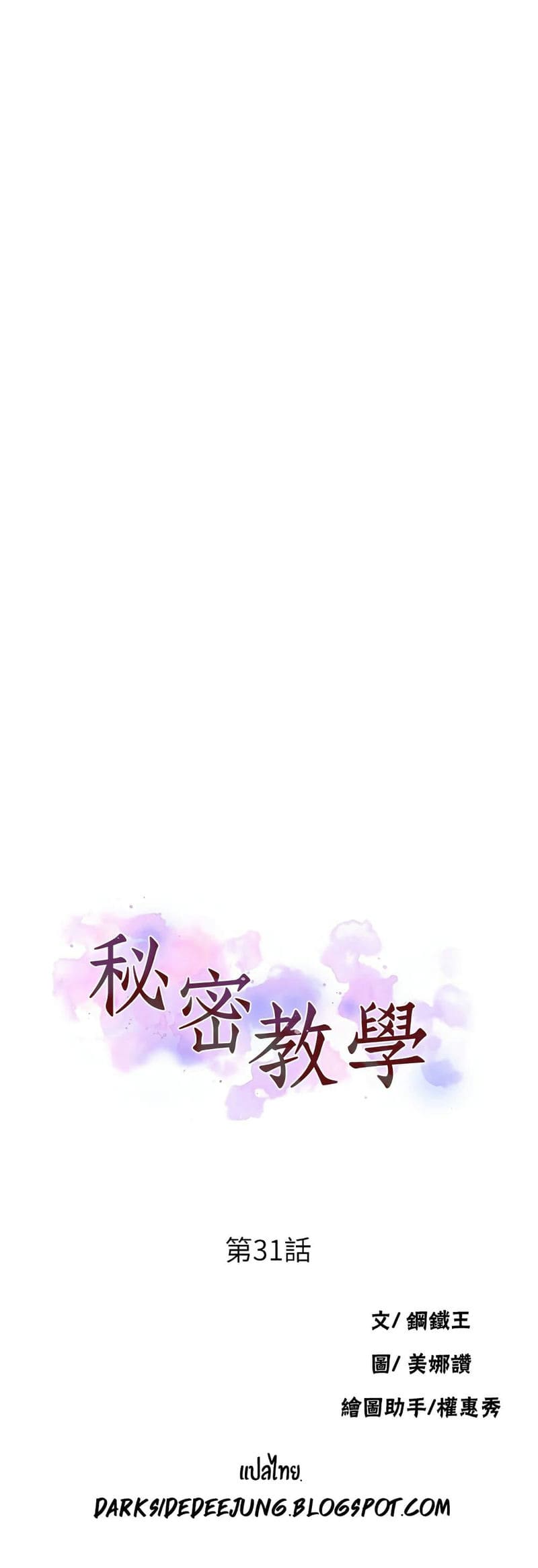 บทเรียนลับ 31 ภาพ 3