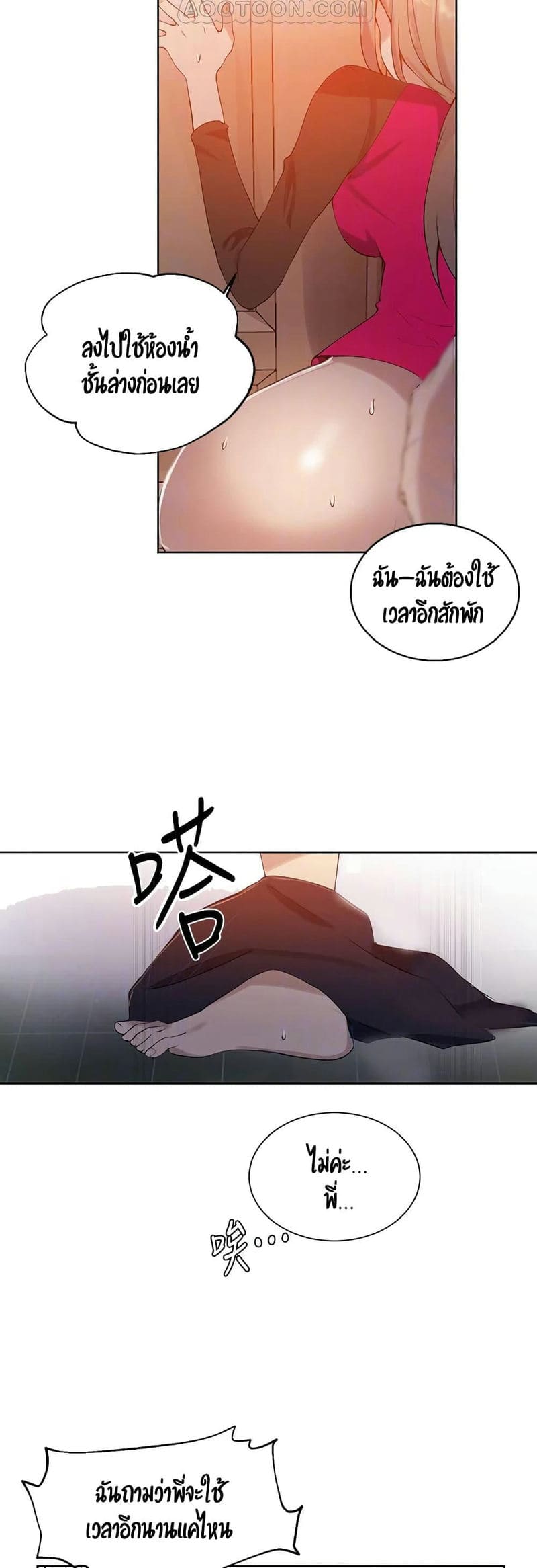 บทเรียนลับ 32 ภาพ 11