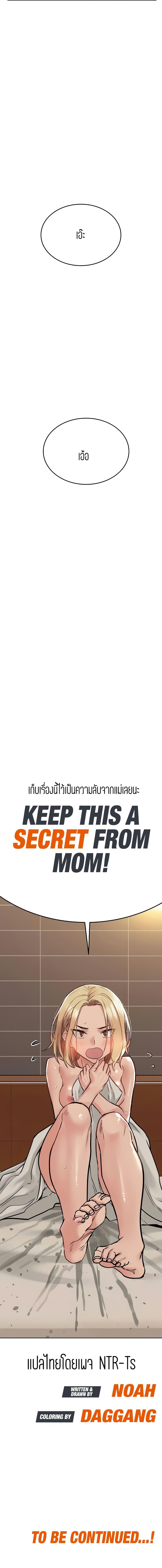 เก็บมันไว้เป็นความลับระหว่างแม่ของเธอนะ! 24 ภาพ 19