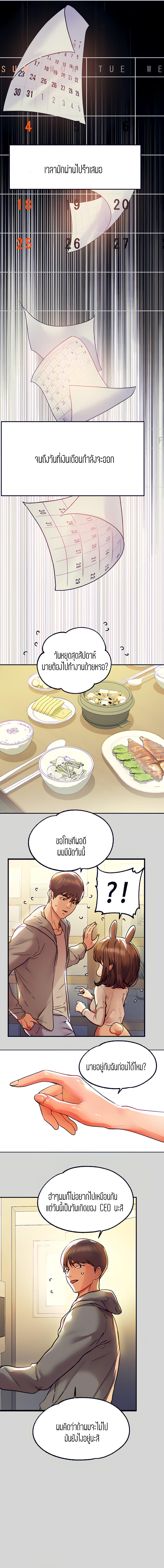 The Owner Of A Building ตอนที่ 25 ภาพ 10