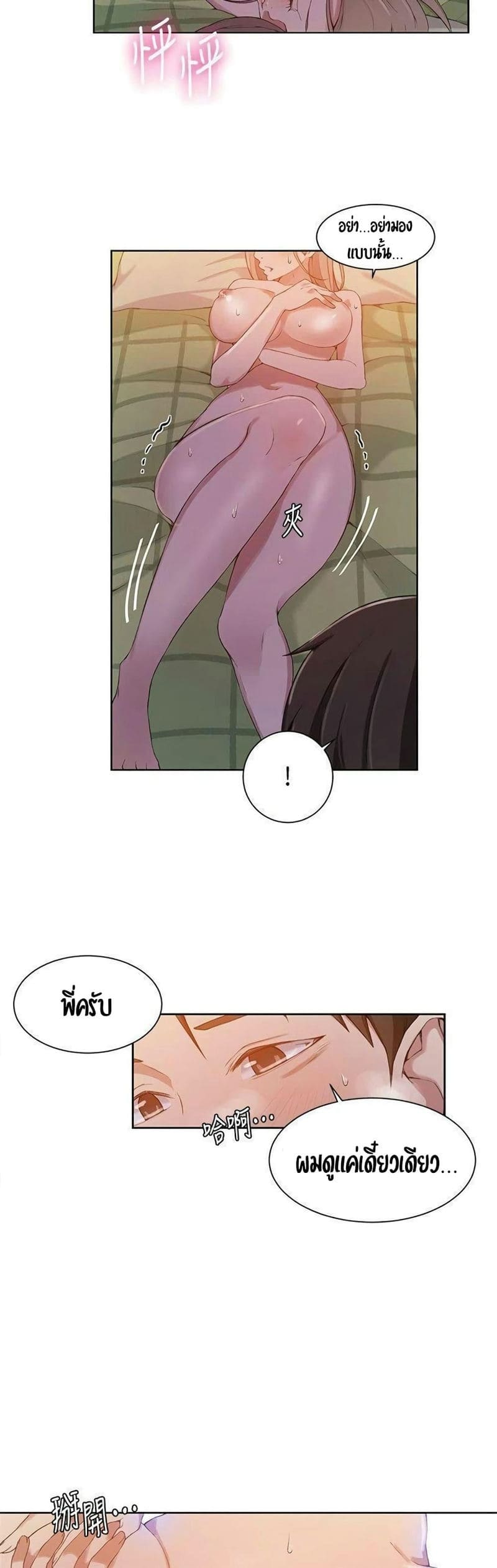 บทเรียนลับ 34 ภาพ 7