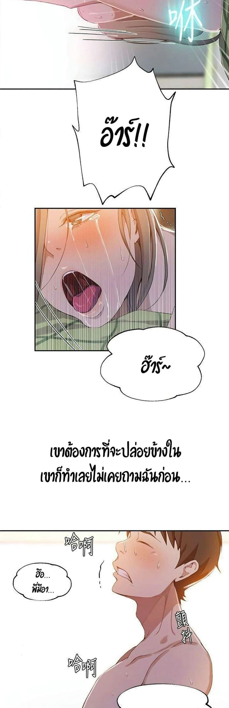 บทเรียนลับ 34 ภาพ 33