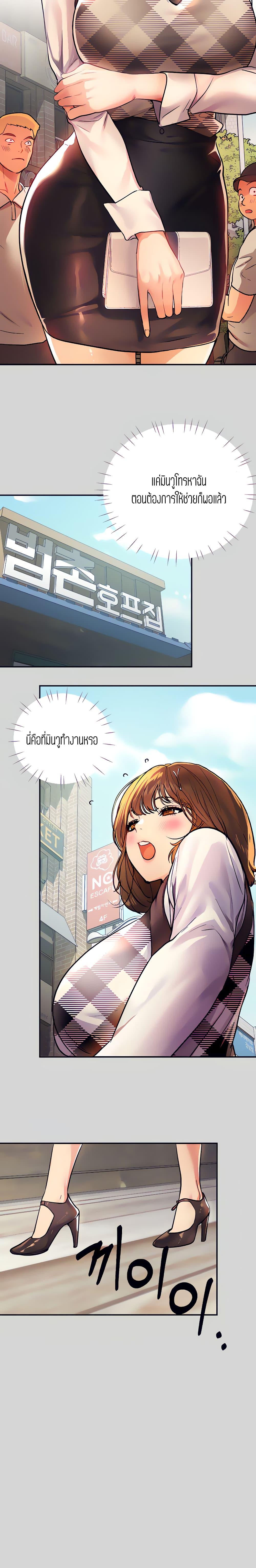 The Owner Of A Building ตอนที่ 26 ภาพ 2