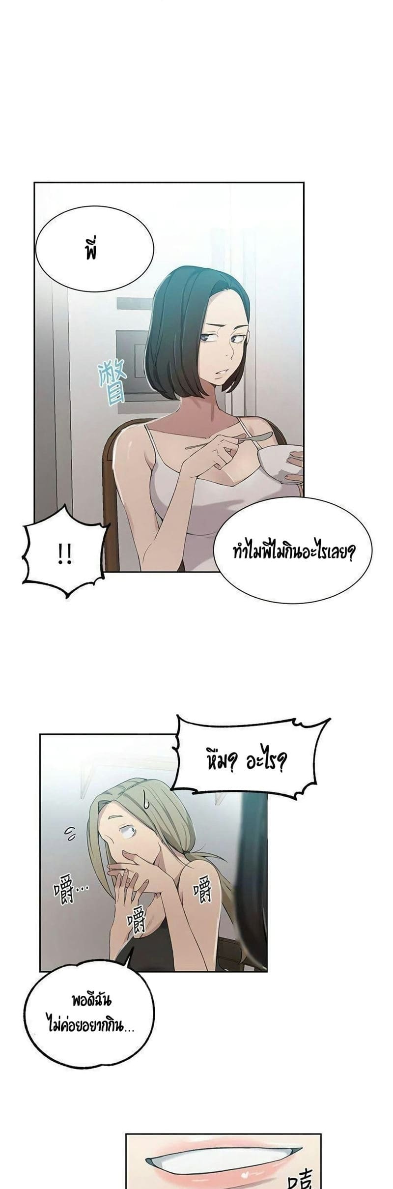 บทเรียนลับ 35 ภาพ 10