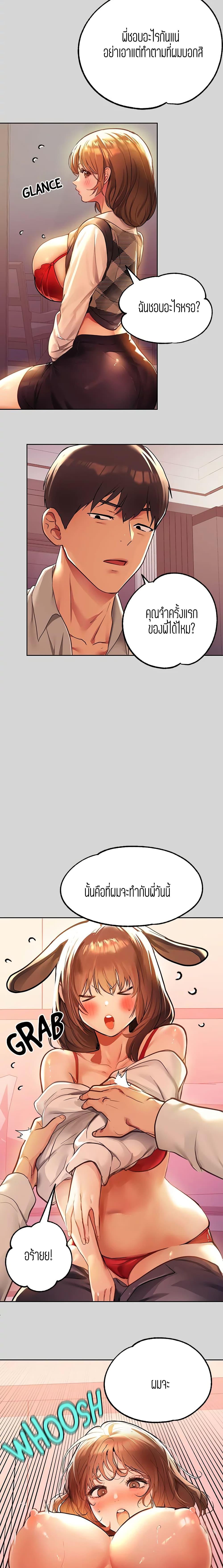 The Owner Of A Building ตอนที่ 27 ภาพ 5