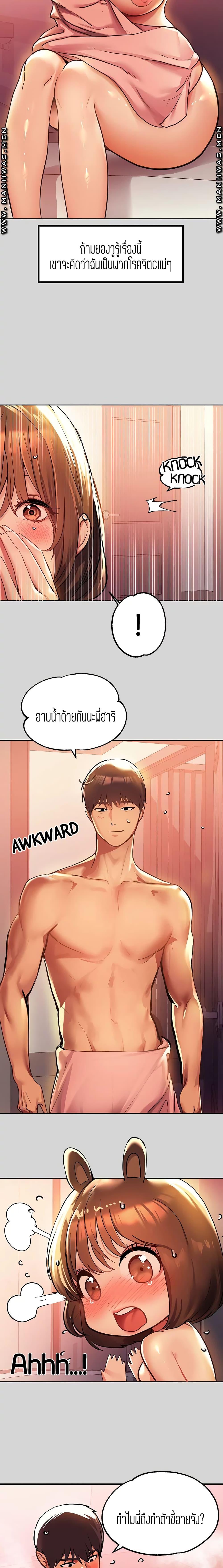 The Owner Of A Building ตอนที่ 27 ภาพ 9