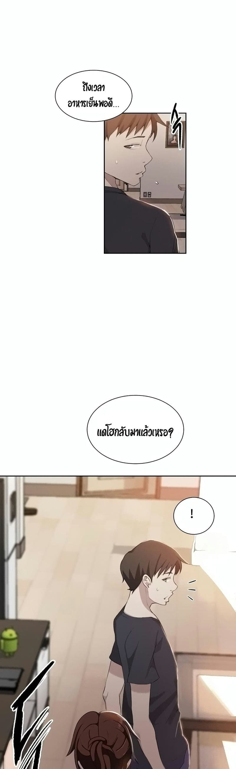 บทเรียนลับ 38